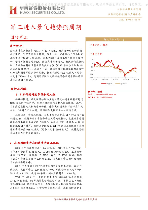 国防军工行业点评报告：军工进入景气趋势强周期