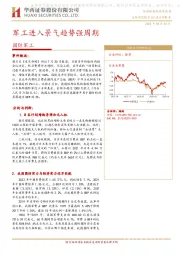 国防军工行业点评报告：军工进入景气趋势强周期