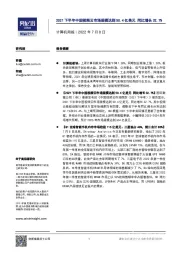 计算机周报：2021下半年中国视频云市场规模达到50.4亿美元 同比增长32.7%