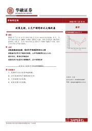 汽车：政策支持，6月产销同环比大幅改善