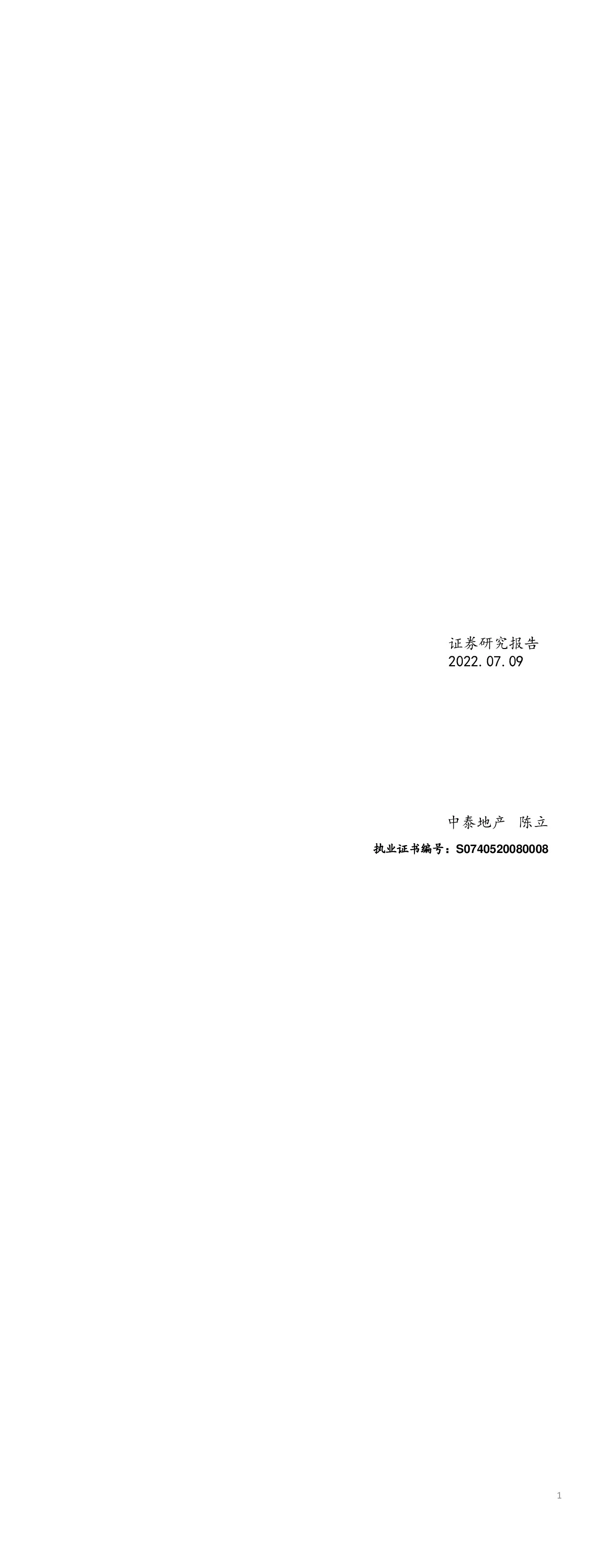 房地产行业一城一策跟踪