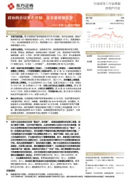 房地产行业:2022年第30周地产周报-政治局会议表态克制,基本面缓慢修复