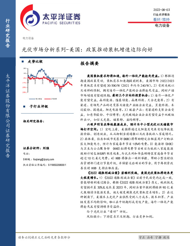 光伏市场分析系列-美国：政策推动装机增速边际向好