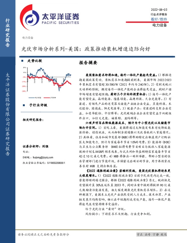 光伏市场分析系列-美国：政策推动装机增速边际向好