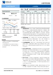 公用事业行业月度点评：关注“硅+煤”边际改善为电力板块带来的投资机会