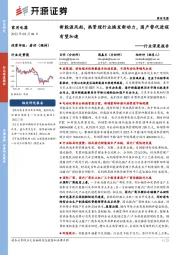 家用电器行业深度报告:新能源风起,热管理行业焕发新动力,国产替代进程有望加速
