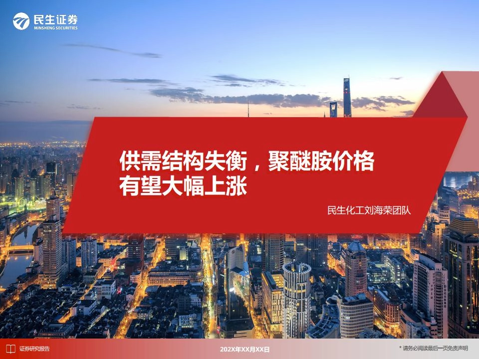 化工：供需结构失衡，聚醚胺价格有望大幅上涨