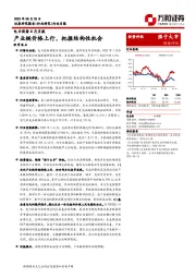 电力设备8月月报：产业链价格上行，把握结构性机会