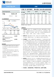 传媒行业月度点评：芒果TV宣布提价，博纳影业IPO获证监会核准