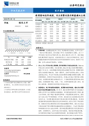 医疗器械行业月度点评：疫情影响边际减弱，关注消费及医疗新基建双主线