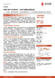 非金属类建材：工信部、国家发改委、生态环境部印发《工业领域碳达峰实施方案》的点评-政策引领产业布局优化，先进产能建设有望加速
