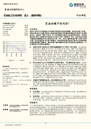 石油化工行业研究：页岩油增产的代价！