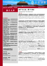 地产天天见（第13期）：现在的房地产库存有多高？