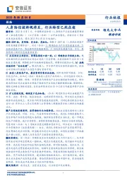 保险：人身险信披新规将至，行业转型已然在途