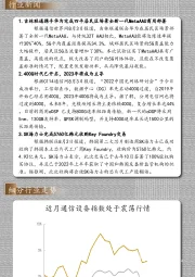 通信行业每日动态：通信“之光”