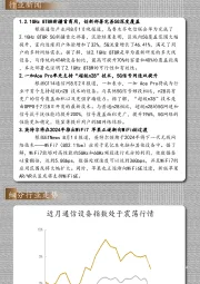 通信行业每日动态：通信“之光”