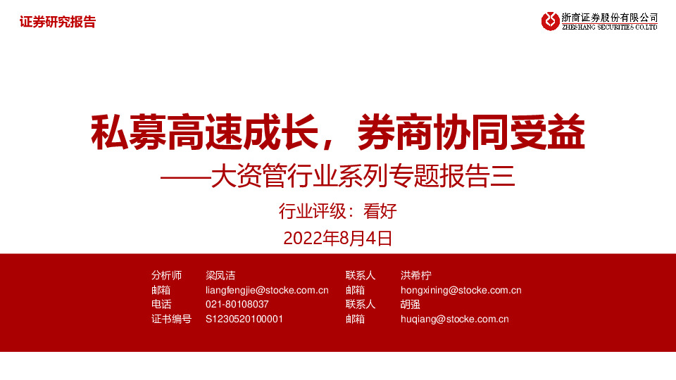 大资管行业系列专题报告三：私募高速成长，券商协同受益