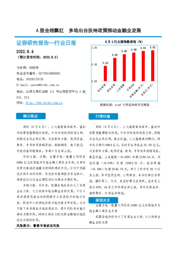 非银金融行业日报：A股全线飘红 多地出台扶持政策推动金融业发展