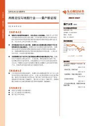 信息技术行业专题研究：高精定位与地图行业——量产新征程