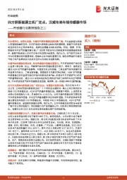 传感器行业跟踪报告之二：四方获新能源主机厂定点，汉威布局车规传感器市场