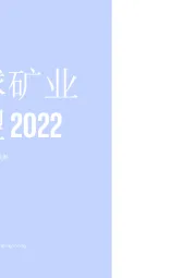 全球矿业展望2022