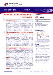 房地产7月行业动态报告:销售艰难复苏,热点城市土地市场热度回升