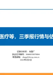 医药行业8月策略报告:科研服务、消费医疗等,三季报行情与估值切换有望共振