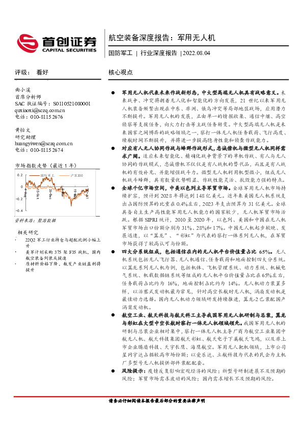 国防军工行业航空装备深度报告：军用无人机