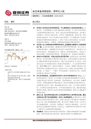 国防军工行业航空装备深度报告:军用无人机