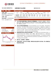 电力设备与新能源行业：光伏电池片环节盈利持续改善，关注新技术变化带来的机会