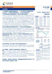 电力设备行业周报：七月新能车销量保持高位，下半年新车型密集发布