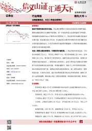 证券业行业周报：业绩披露临近，关注二季度改善情况