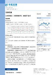 农林牧渔行业周观点：养殖利润改善，动保景气回升