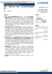 医药生物行业跟踪周报:医药“折翼天使”组合,重点推荐长春高新等