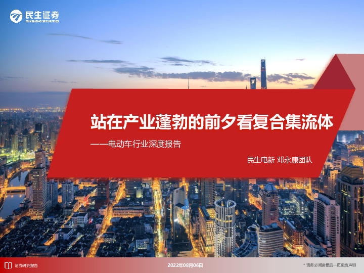 电动车行业深度报告：站在产业蓬勃的前夕看复合集流体