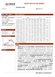 医药生物行业周报：医药反弹，建议自下而上寻找三类投资机会