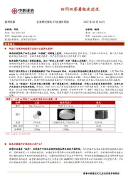 家用电器：四问四答看极米近况