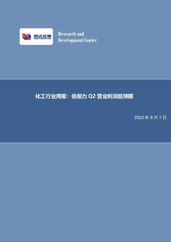 化工行业周报：倍耐力Q2营业利润超预期