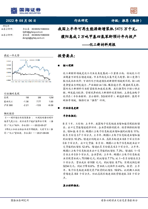 化工新材料周报：我国上半年可再生能源新增装机5475万千瓦，濮阳惠成2万吨甲基四氢苯酐预计年内投产