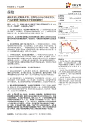保险资管公司新规点评:引导专业化与市场化运作,严风险管理下险资投资收益率有望提升