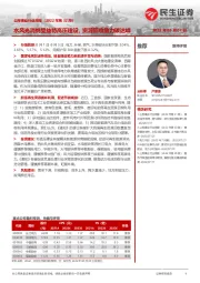 公用事业行业周报（2022年第32周）：水风光消纳受益特高压建设，资源回收助力碳达峰