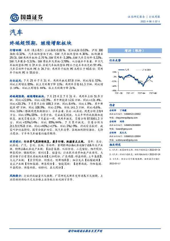 汽车行业周报：终端超预期，继续增配板块