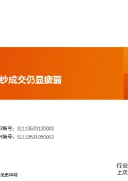 玻纤周跟踪：粗纱成交仍显疲弱