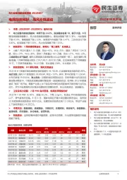 电力设备及新能源周报:电网投资向好,海风无惧波动