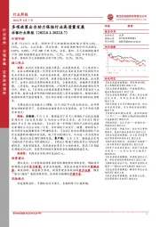 非银行业周报：多项政策出台助力保险行业高质量发展