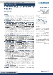 环保行业跟踪周报:工业碳达峰方案发布,关注清洁能源&再生资源需求释放