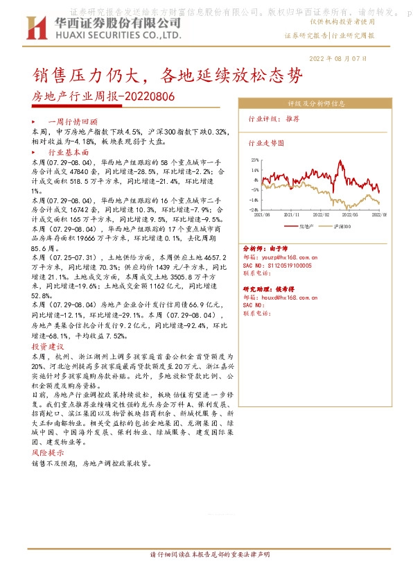 房地产行业周报：销售压力仍大，各地延续放松态势