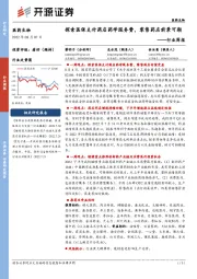 医药生物行业周报:探索医保支付药店药学服务费,零售药店前景可期