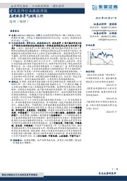 建筑装饰行业跟踪周报：基建链条景气继续上行