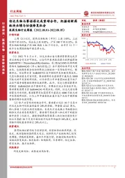 医药生物行业周报：信达生物与赛诺菲达成重磅合作，把握创新药板块业绩与估值修复机会